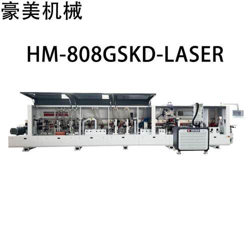HM-808GSKD-LASER全自动激光封边机源头厂家直售支持外贸出口