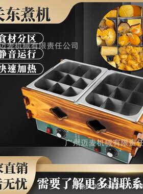 商用关东煮机电热多款式可选串串香麻辣烫便利店摆摊小吃设备炉子