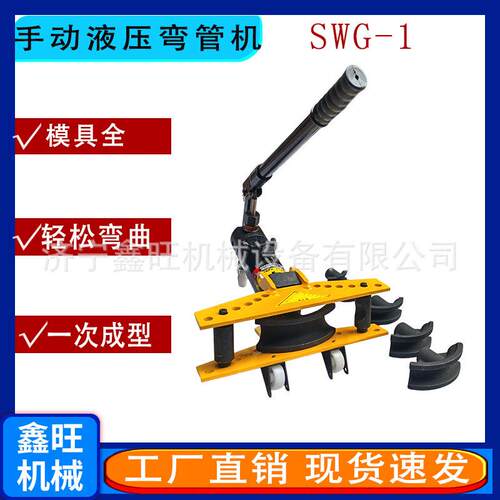 小型折弯机镀锌管钢管铁管弯管SWG-1234寸电动手动液压弯管机