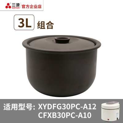 三源紫砂电饭煲家用原矿材质内胆锅盖原厂配件配套1.5L2L3L4L5L