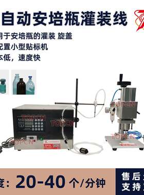 半自动小型安培瓶灌装生产线半自动西林瓶口服液灌装机轧盖机
