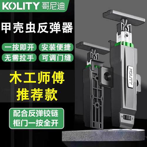 哥尼迪T6加重高门反弹器抽屉柜按压式自锁甲壳虫反弹器免拉手衣柜