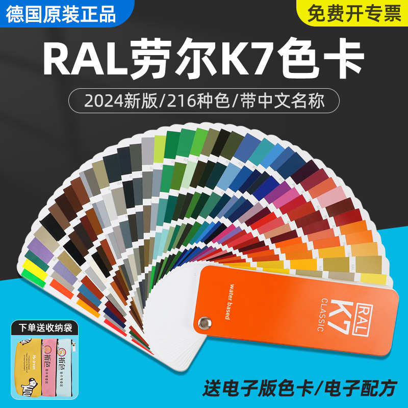 RAL劳尔色卡2024新版国际标准K7色卡本 样板卡印刷烤油漆通