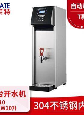 开水器商用奶茶店自动电热烧水器烧水热水机开水机商用电热吧台机