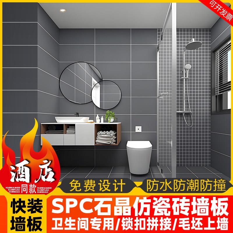 spc石晶墙板卫生间仿瓷砖速装石塑大板酒店翻新墙面专用防水墙板