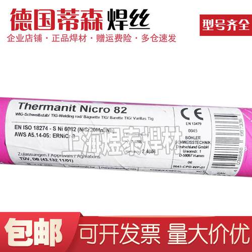 德国蒂森Thermanit 25 09 CuT不锈钢电焊丝ER2594双相不锈钢焊丝