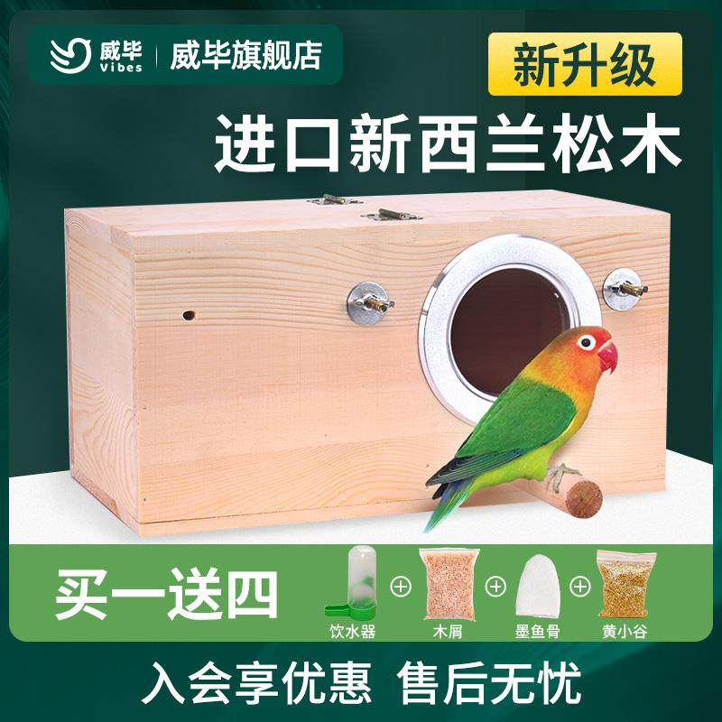 玄凤虎皮牡丹鹦鹉鸟用繁殖箱鸟窝鸟巢竖式鸟笼配件用品保暖木质挂,宠物/宠物食品及用品,鸟禽其他,淘宝优惠券,粉丝福利购,淘宝优惠卷