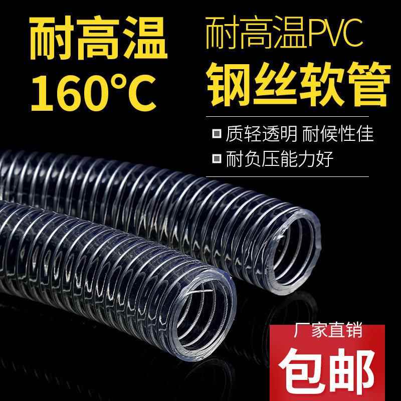 耐高温160℃钢丝软管透明加厚颗粒管38.5mm蒸汽热水吸塑pvc管