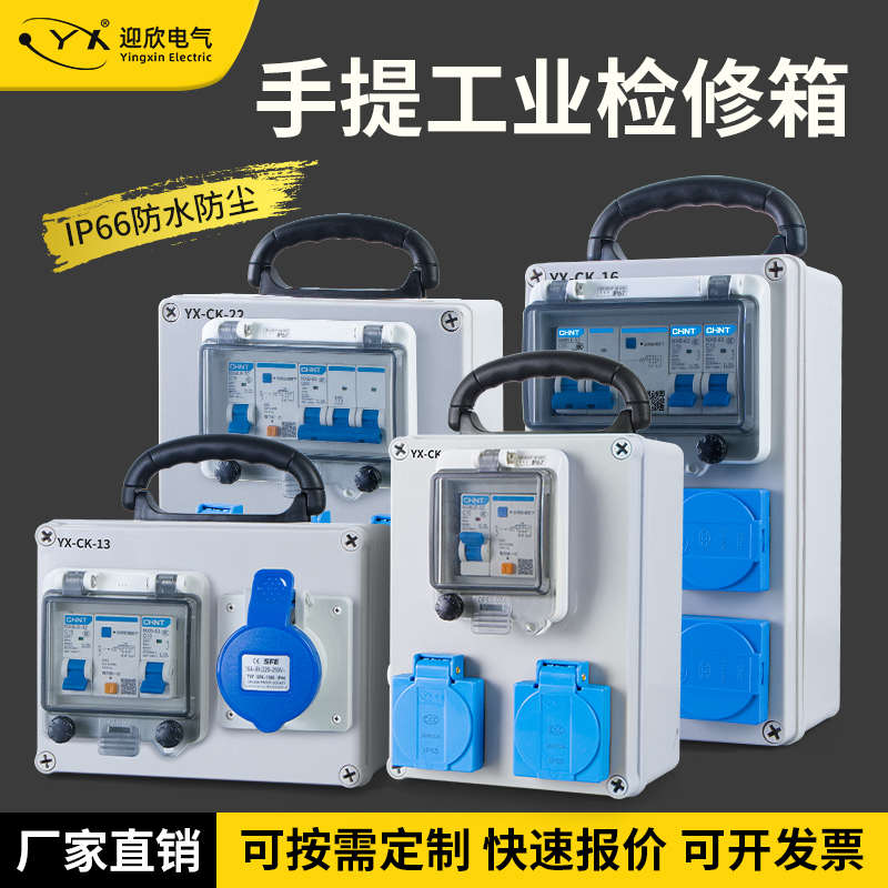 工业防水插座箱手提移动检修箱户外工地用便携式电源箱塑料配电箱