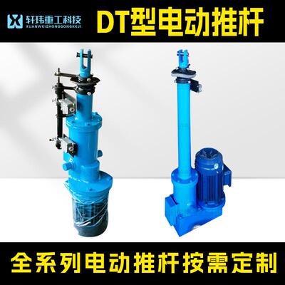 轩玮重工出品DTZ直式电动推杆DTII平行式电动推杆性能稳定