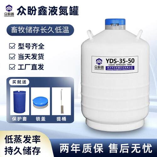 现货供应众盼鑫35L液氮桶养殖冻精低温储存液氮多规格可选