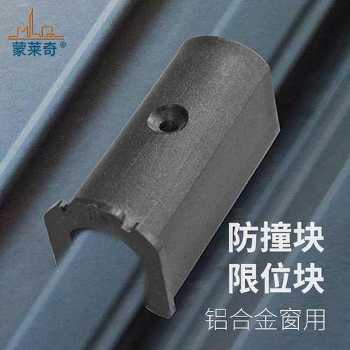 断铝桥合金门锁保窗护块限位器推拉窗户塑防碰块移料门防撞块配件