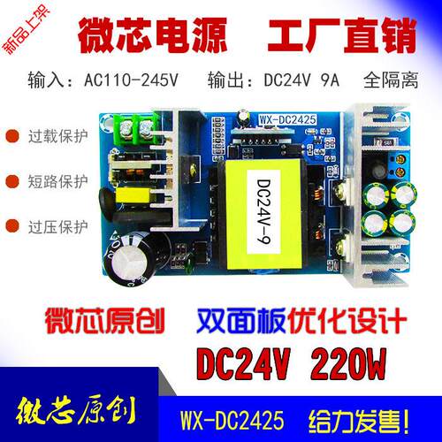 24V8A9A10A大功率开关电源板 220W隔离电源 AC-DC电源模块240W