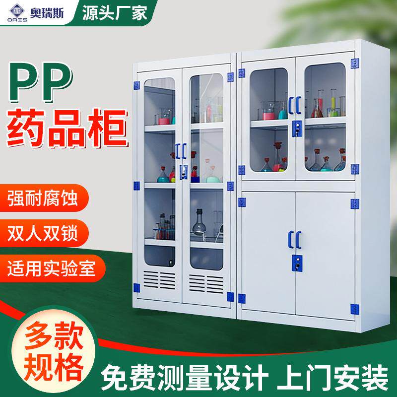 定制实验室PP酸碱柜学校化学品试剂柜药品柜双锁器皿储存柜耐腐蚀