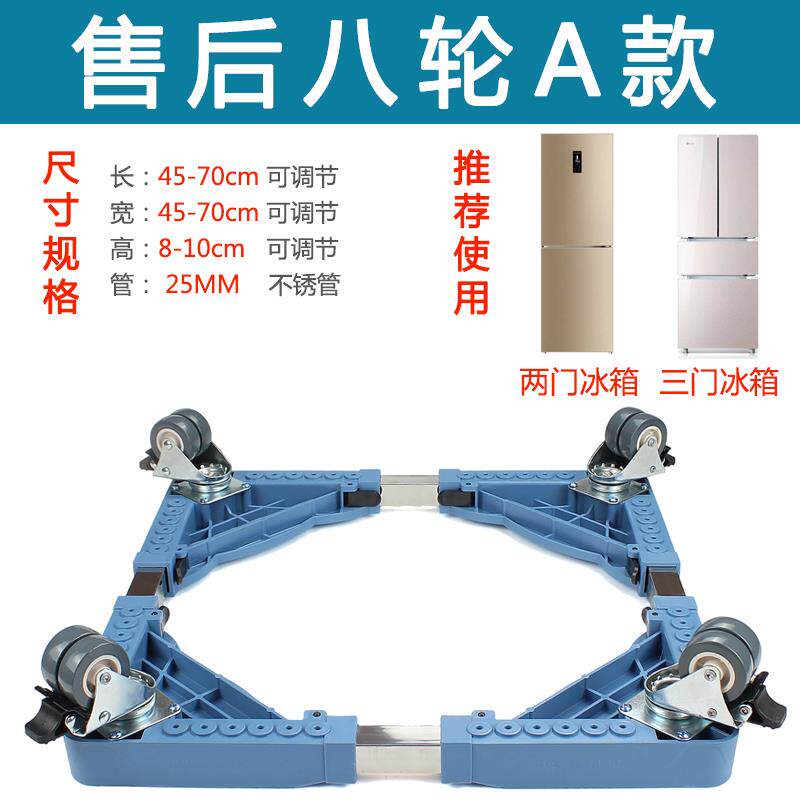 正品A款全物自轮动波滚筒洗衣机箱底座配件通冰用置架托垫高防潮