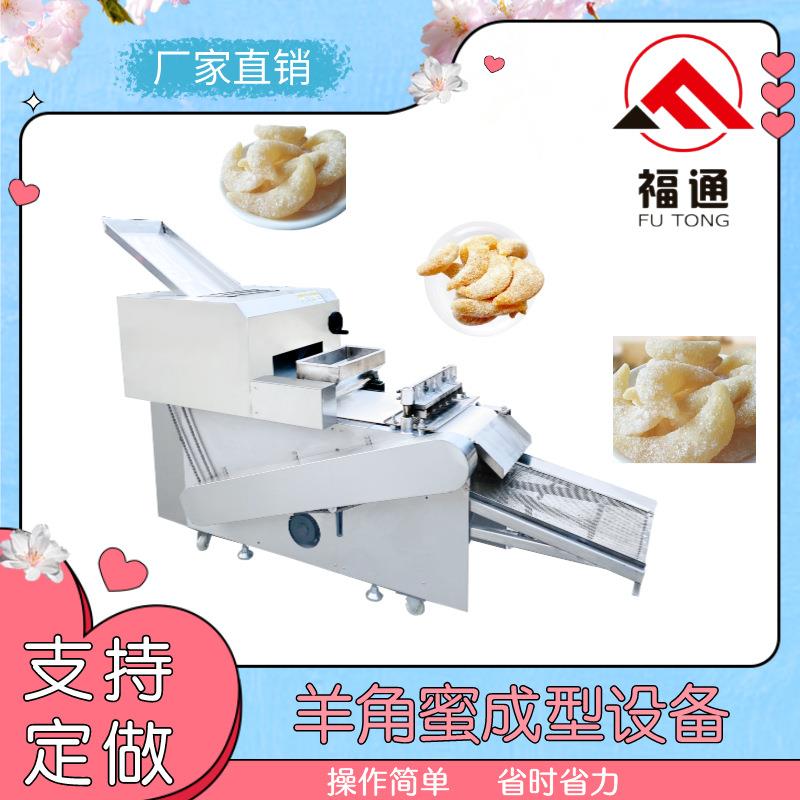 羊角蜜成型设备蜜角机器自动成型形状大小可选薄厚可调