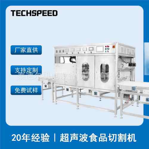 现货落地式输送式食品橡胶巧克力超声波切割机厂家