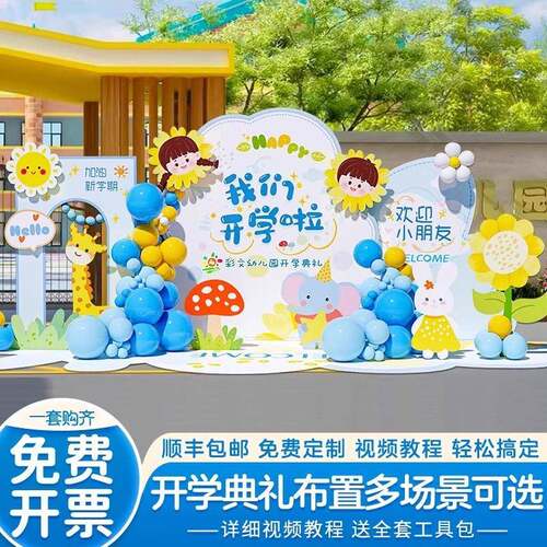 幼儿园开学季典礼场景布置仪式感装饰氛围美陈背景墙欢迎新kt展板