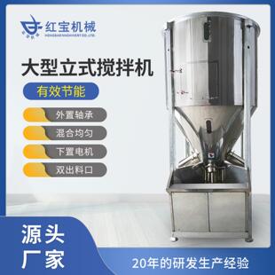 430不锈钢立式 搅拌机塑料桶平口3吨肥料烘培吹膜搅拌混合机厂家