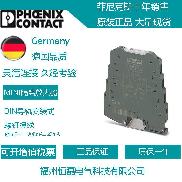 菲尼克斯恒压电源 MINI MCR-2-CVCS-PT 2902065