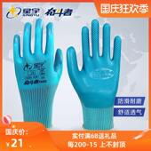 星宇奋斗者608优耐保A688耐磨防滑天然乳胶工地干活劳保压纹手套