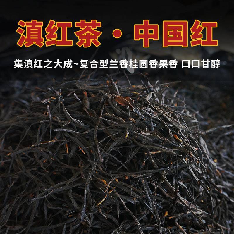2025新茶正宗云南凤庆滇红茶中国红古树功夫红茶叶浓香型花香养胃
