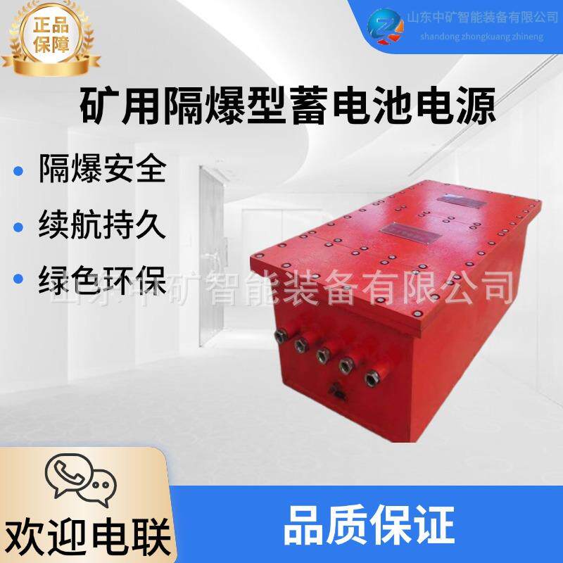 矿用隔爆型锂离子蓄电池电源 1536后备电源 127V电压