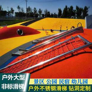 户外不锈钢平板滑梯小区攀爬网钻洞隧道幼儿园公园儿童爬坡拓展