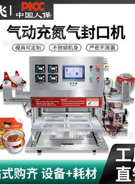 全自动餐盒封口机商用小型食品充氮气包装机气动封盒机饺子盒豆腐