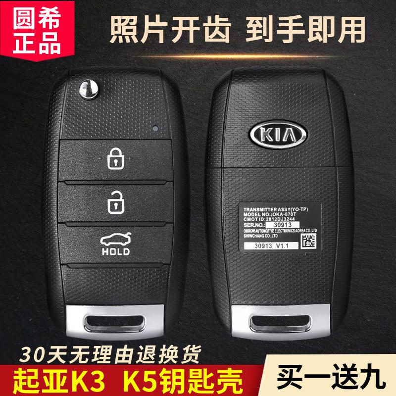 KIAK3钥匙壳K5新智跑配汽车原装折叠遥控器替换东风悦达起亚外壳