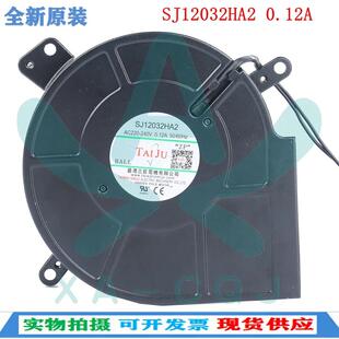 台湾三巨SJ12032HA2交流鼓风机220V离心制冷风机涡轮散热风扇