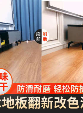 J6DA透明地板漆改色家用水性木器漆家具翻新改造油漆木地板三