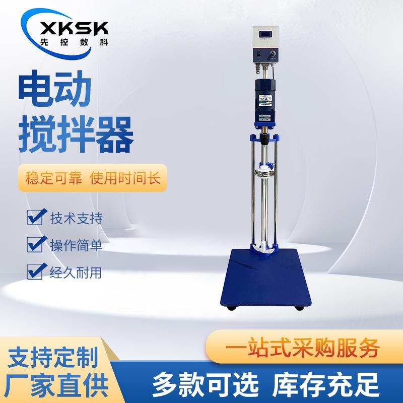 上海先控数科5L-20L实验室恒速搅拌机90W120W250W电动搅拌器