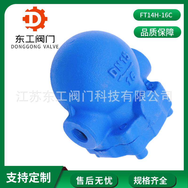 蒸汽疏水阀丝扣浮球式疏水阀铸钢浮球式蒸汽疏水阀FT14H-16C25C