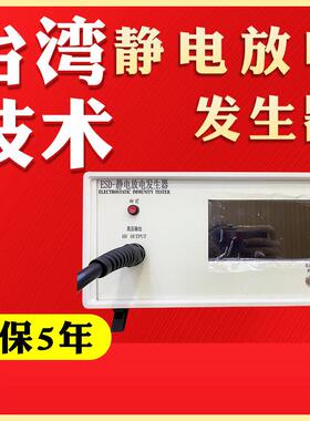 静电放电发生器ESD-10KV/25KV/35KV100V耐压高压静电测试仪