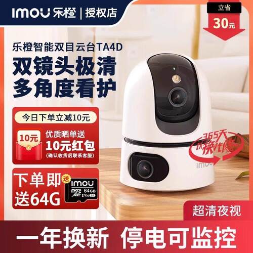 乐橙TA3/TA4D无线 线智能摄像头高清双目监控摄影头家用婴儿摄像