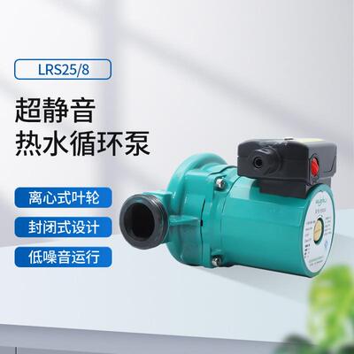LRS25-8超静音热水循环泵低噪节能封闭设计三档循环增压防锈水泵