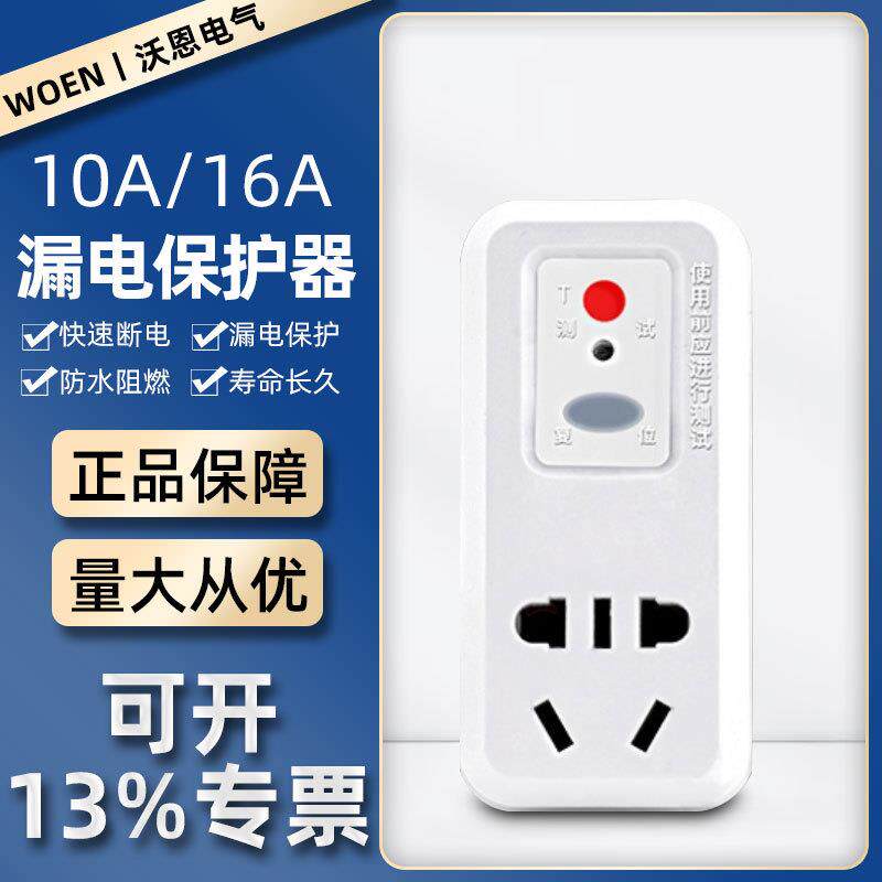 漏电保护插头10A 16A电加热管冰箱空调热水器连体漏保器插头