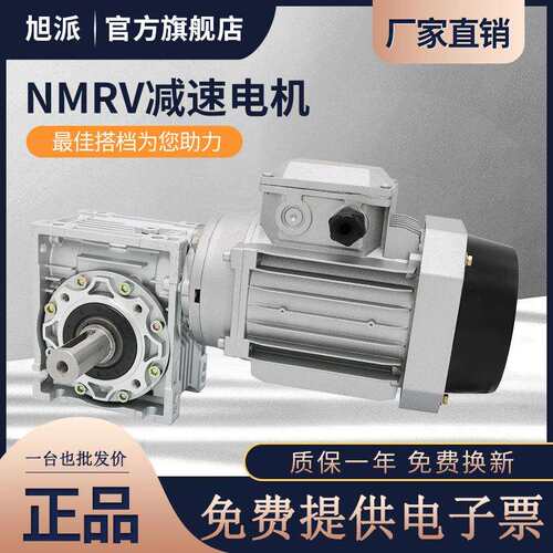 NMRV063蜗轮蜗杆减速机1.1KW三相220V立式YS/YE2-90S-4铝壳电动机