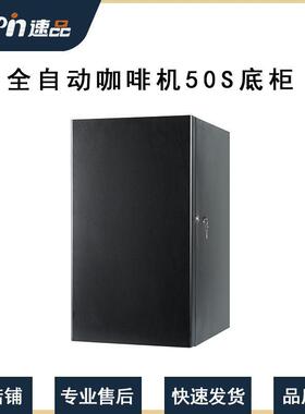 厂家直销|五料机全金属外壳咖啡奶茶果汁机下抽水底柜机箱收纳箱