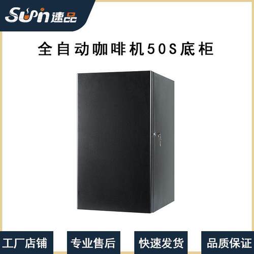 厂家直销|五料机全金属外壳咖啡奶茶果汁机下抽水底柜机箱收纳箱