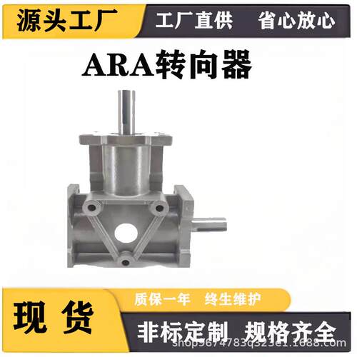ARA1齿轮箱直角转向器转角齿轮向箱90度直角传动换向箱直角减速机