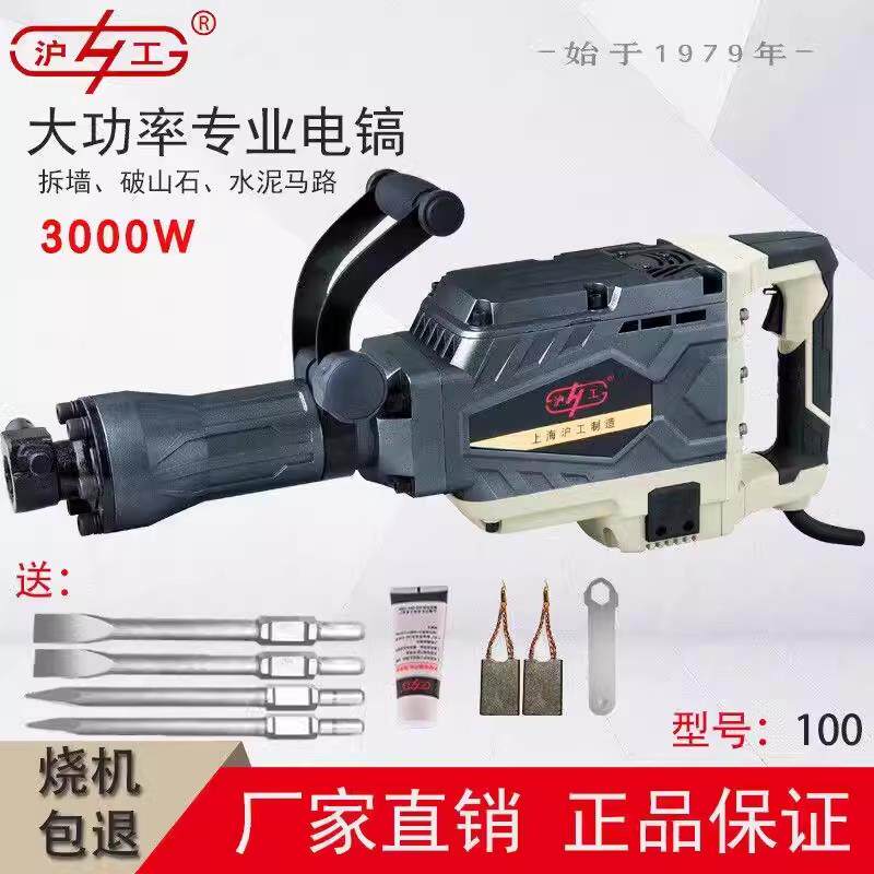 上海沪工大功率重型单用电镐100/95/65大电镐减震拆墙混凝土电锤