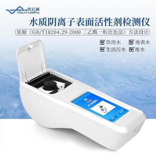 水中阴离子合成洗涤剂检测仪 水质阴离子表面活性剂检测仪便携式