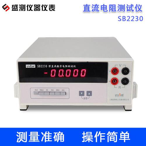 厂家SB2230直流数字电阻测量仪数显双臂电桥直流电阻测试仪