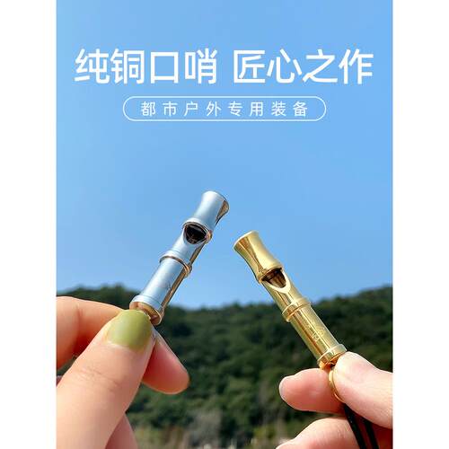 北朗户外生存哨子高频救援超大声哨子儿童纯铜信号哨子Edc/0627