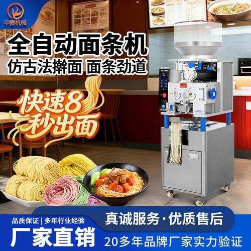 智能面条机小型全自动面条成型机面馆现做现卖快速制面鲜面机