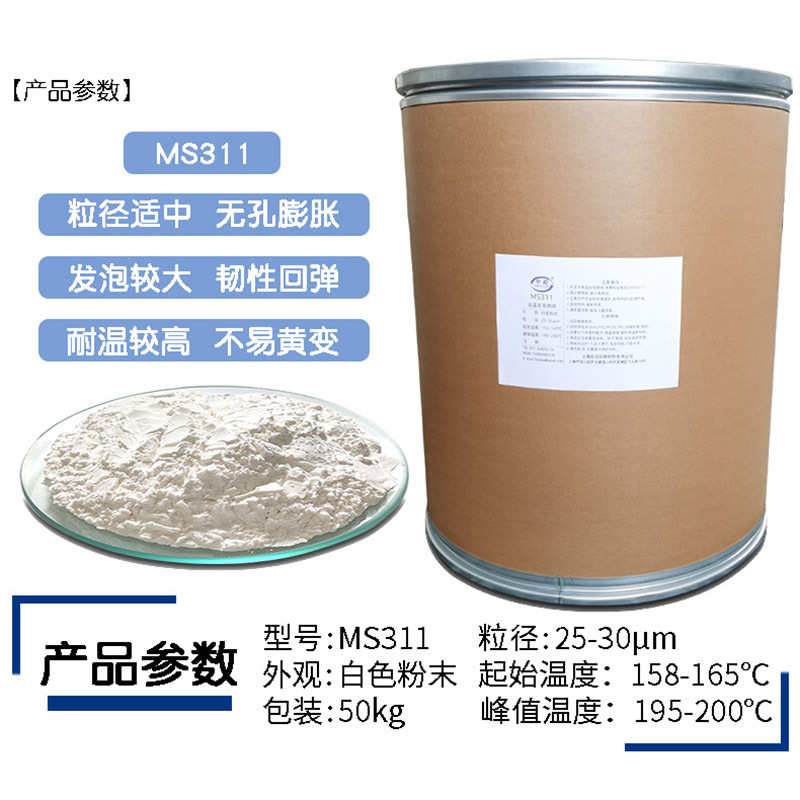 样品200度高温鞋底发泡剂 橡胶物理微球膨胀剂密封圈条油墨发泡粉