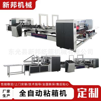自WLL动粘钉一机 纸箱机体械 粘箱机机全厂家 全自动粘箱 钉箱机
