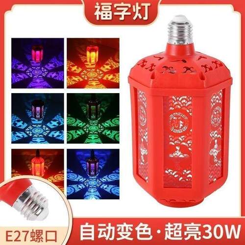 2026七彩福字灯自动变色旋转灯春节过年发财灯气氛灯新年灯笼新款